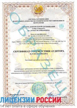 Образец сертификата соответствия аудитора Образец сертификата соответствия аудитора №ST.RU.EXP.00014299-2 Хилок Сертификат ISO 14001